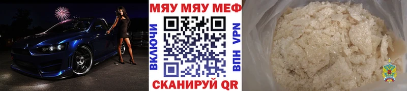 закладка  Тында  Меф мяу мяу 